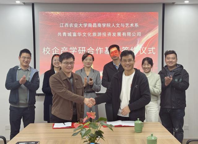 人文与艺术系与共青城富华文化旅游投资发展有限公司举行校企合作签约